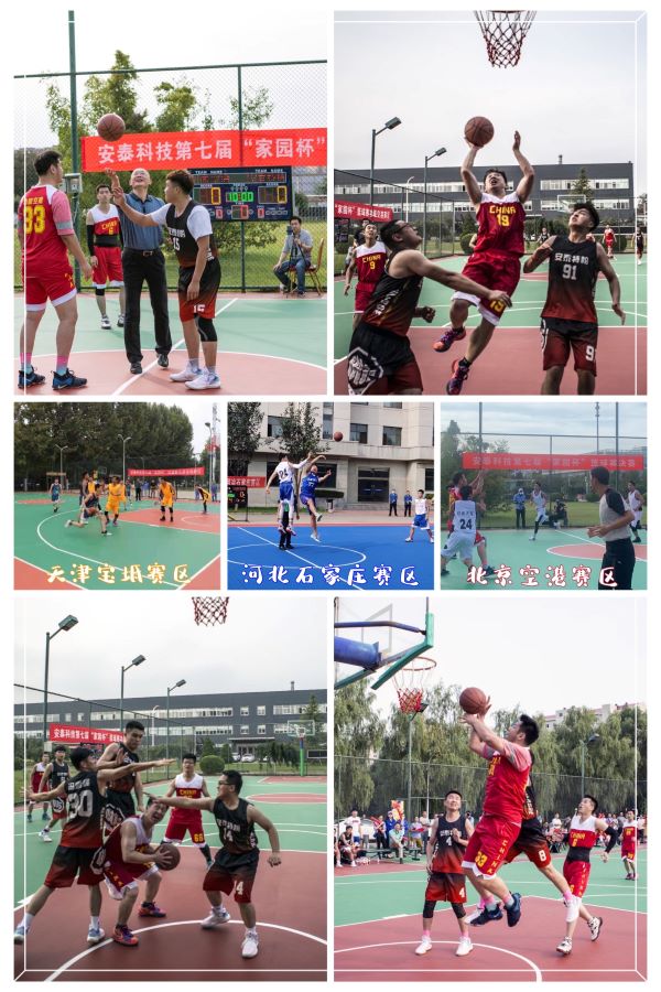 篮球赛集锦图-安泰家园.jpg